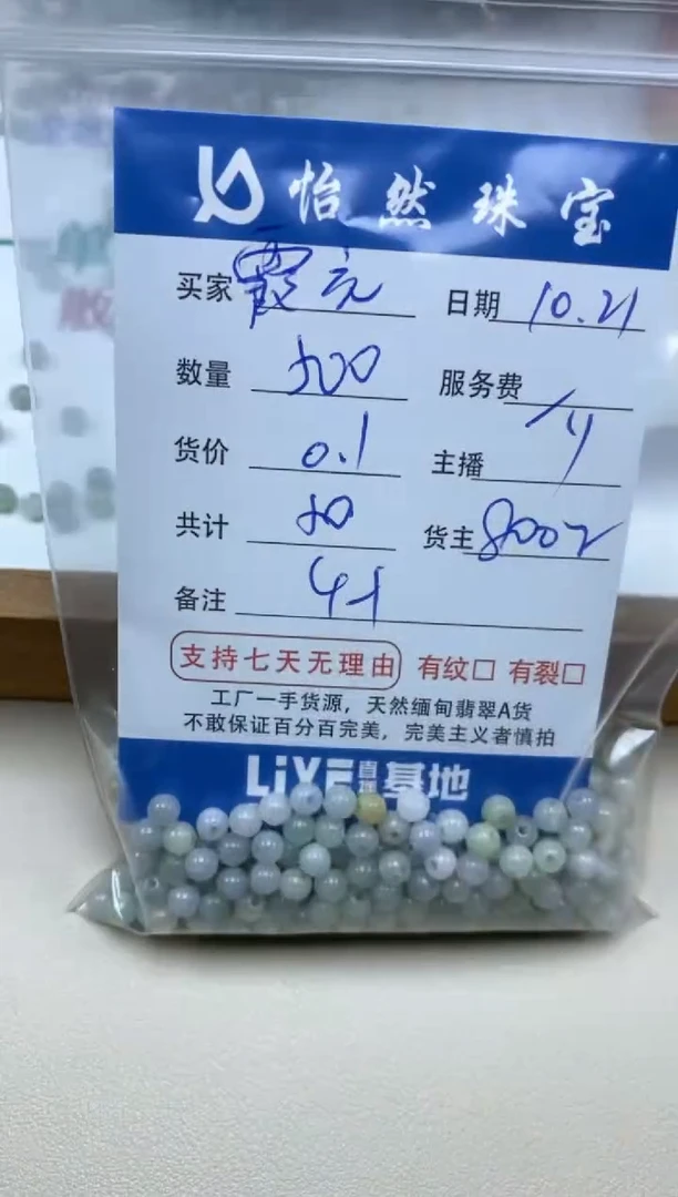 【闪购商品】翡翠手串未镶嵌霞光卡4+（500/0.1）