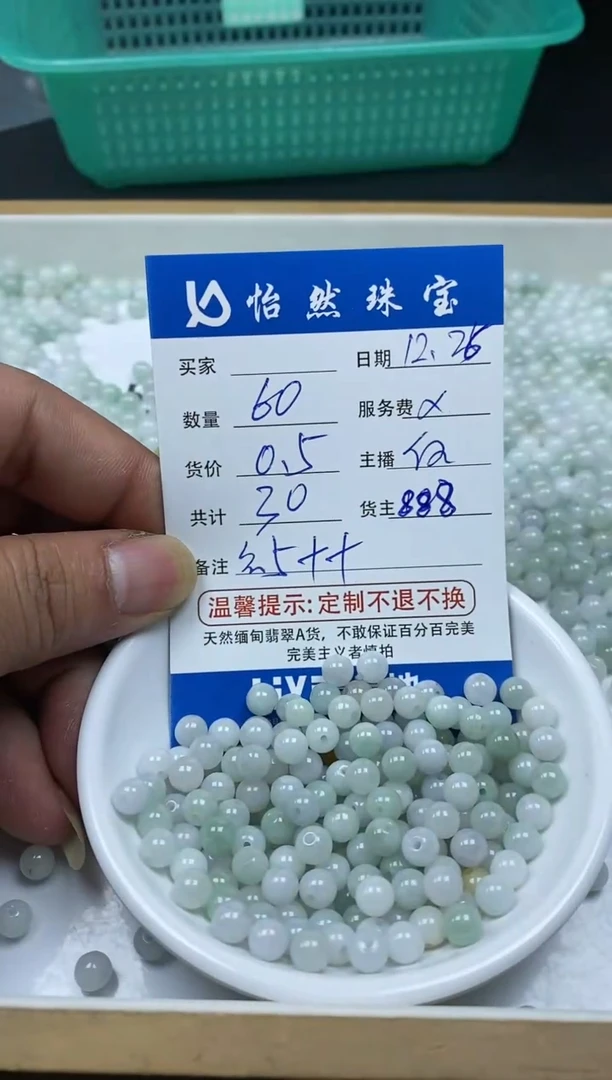 【闪购商品】翡翠开播福利1未镶嵌卡5++(60颗起0.5元一颗)