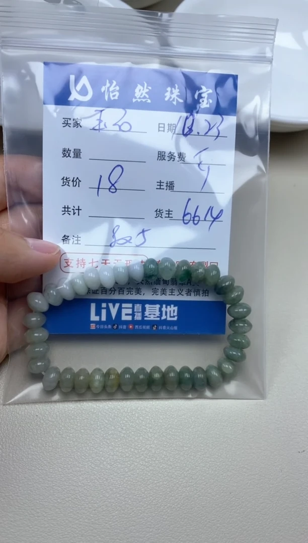【闪购商品】翡翠手串未镶嵌  玉石卡8*5（一盘）