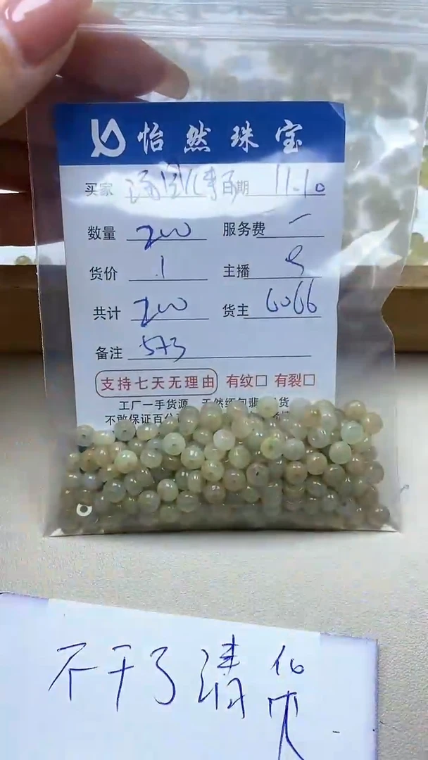 【闪购商品】翡翠手串未镶嵌卡5*3（200/1）