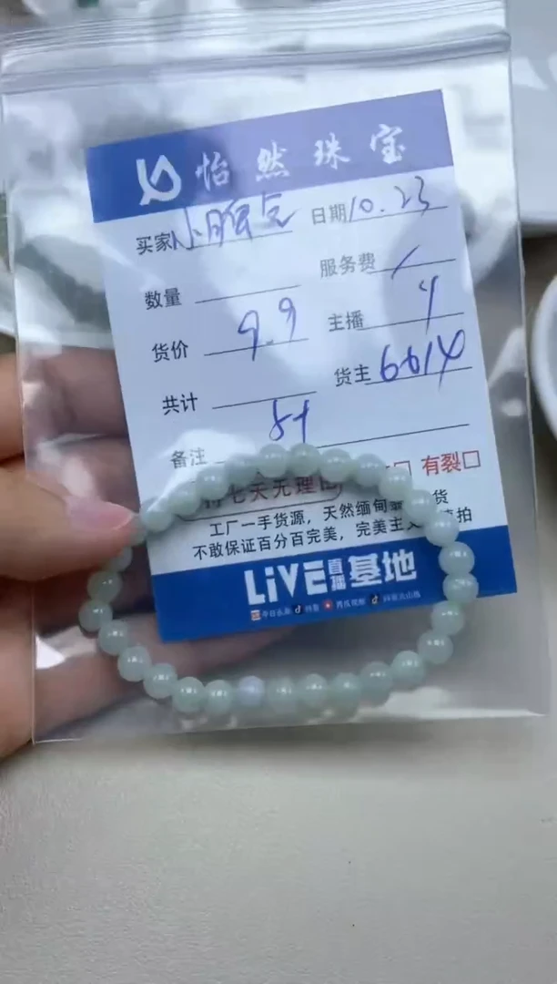 【闪购商品】翡翠手串未镶嵌  小脾气卡5+（一盘）