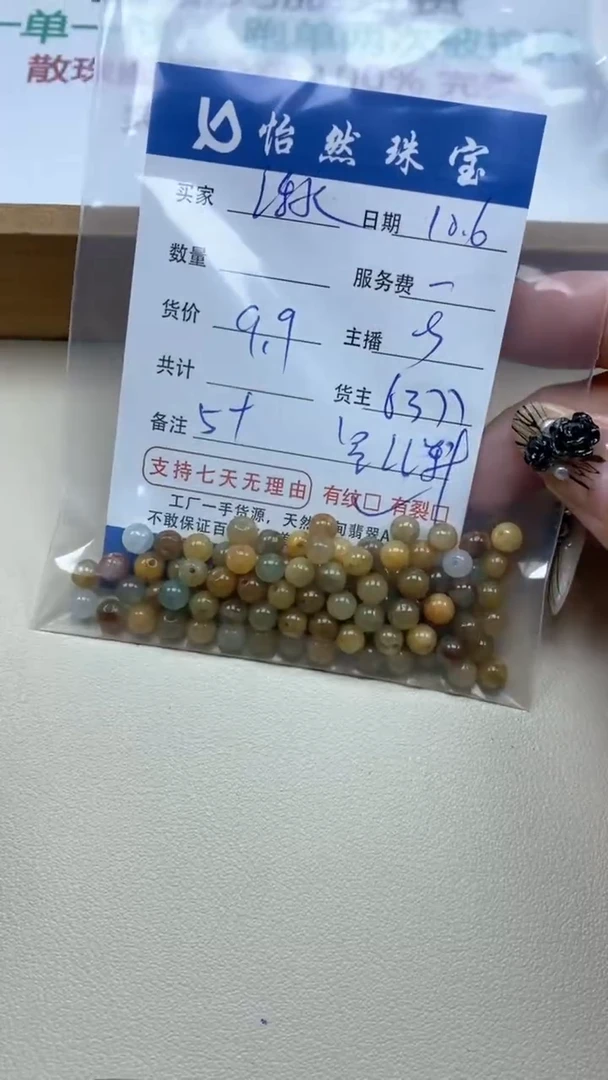 【闪购商品】翡翠手串未镶嵌湫卡鱼缸料（一盘）
