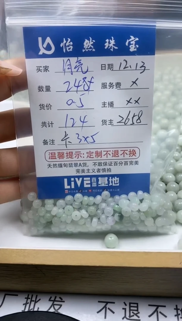【闪购商品】翡翠散珠未镶嵌卡3*5（124+颗起0.5元一颗）