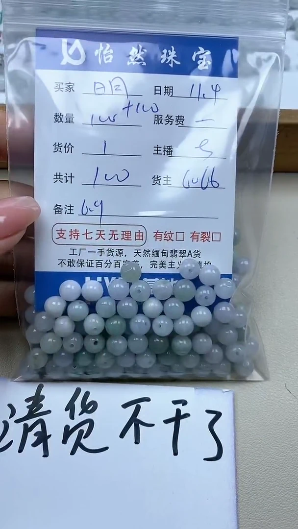 【闪购商品】翡翠手串未镶嵌日月卡6++（100+/1）