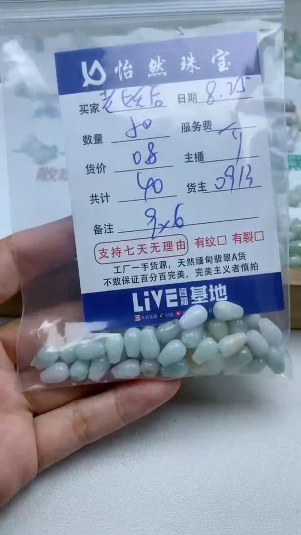 【闪购商品】翡翠手串未镶嵌卡9*6（50/0.8）