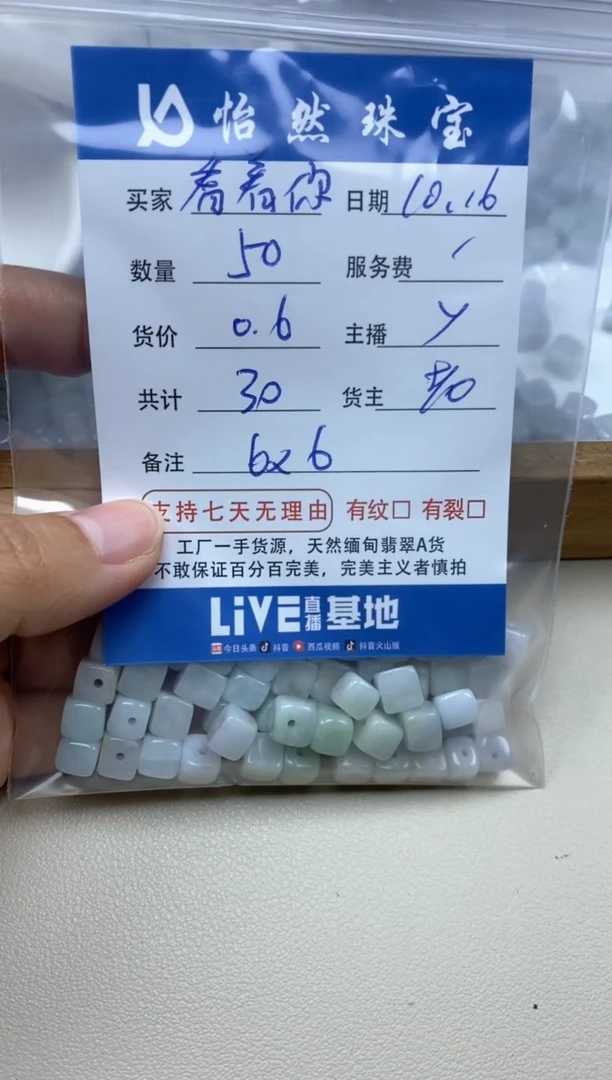 【闪购商品】翡翠手串未镶嵌卡6*6（50/0.6）