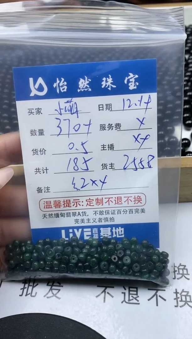 【闪购商品】翡翠算盘珠未镶嵌卡2*4（370+颗起0.5元一颗）
