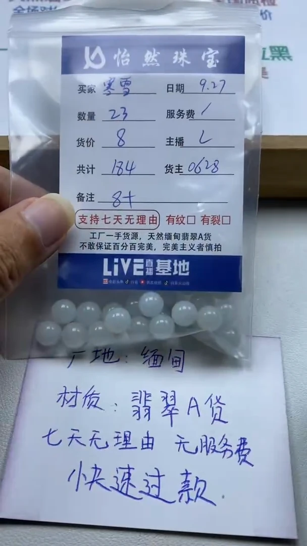【闪购商品】翡翠手串未镶嵌卡8+（23/8）