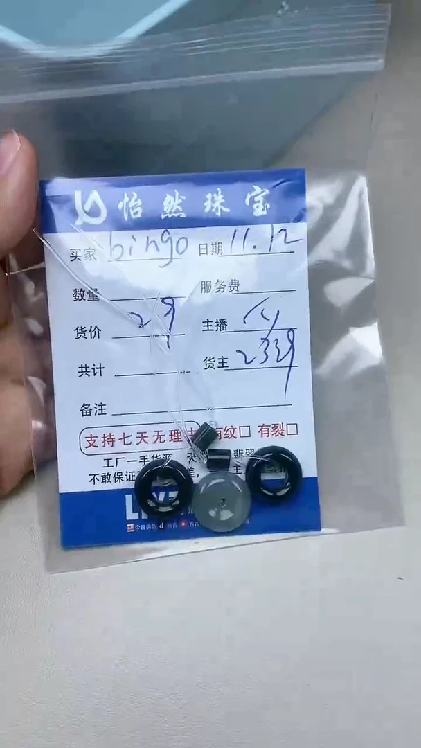 【闪购商品】翡翠手串未镶嵌bingo   扣子（一盘）