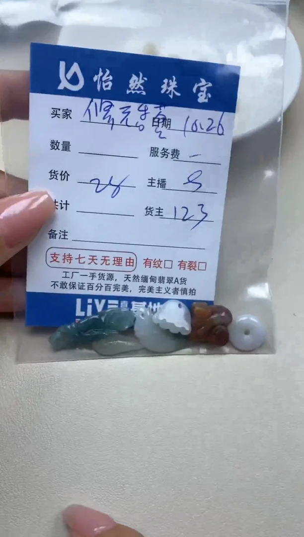 【闪购商品】翡翠手串未镶嵌 修元香茗卡大杂烩（一盘）