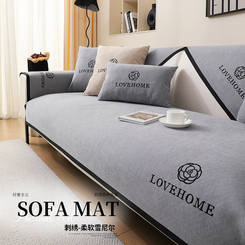 轻奢雪尼尔沙发垫四季通用防滑刺绣高档坐垫子防猫套罩盖布靠背巾