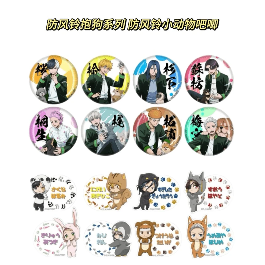 【防风少年】防风铃抱狗系列 防风铃小动物吧唧（默认代拆）