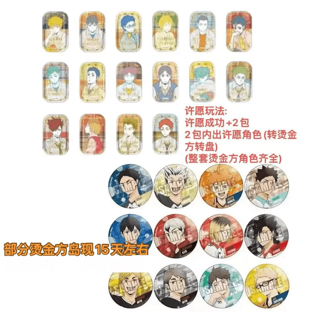 排球少年印象风吧唧 烫金方版 代拆