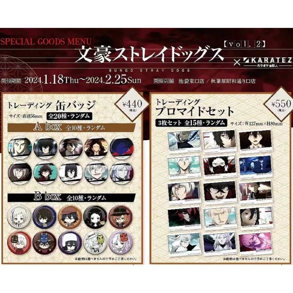 文豪野犬卡拉OK铁人场贩限定吧唧&相卡合集（日谷默认厂瑕初伤）