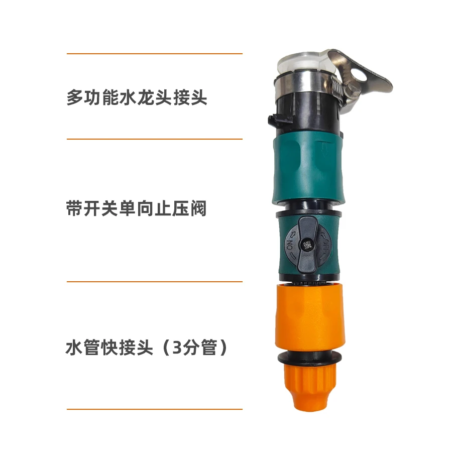 赛匡洗车机配件多功能水龙头快接头带开关单向止压阀奶咀快接头