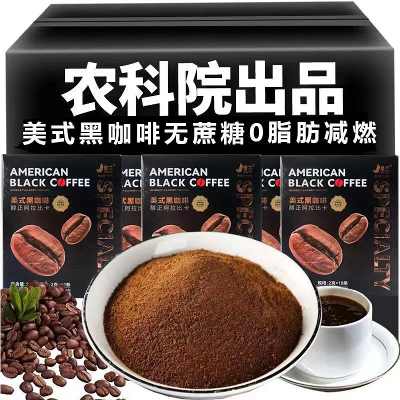 纯黑咖啡运动黑咖啡甄选美式精阿拉比卡优质粉10条/盒