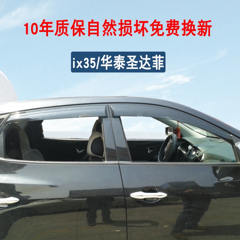 现代ix35晴雨挡加宽加厚车窗雨眉华泰圣达菲遮雨挡24年ix35挡雨板