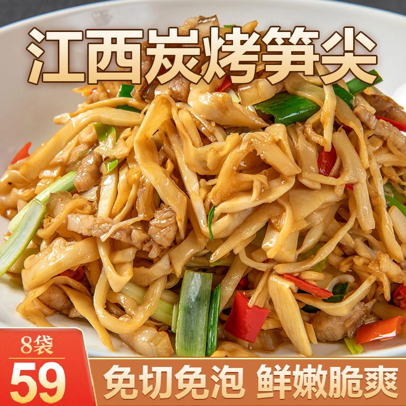 【59元8大袋包邮】江西特产 炭烤笋尖 脆嫩鲜爽 炒菜煲汤 300g/袋