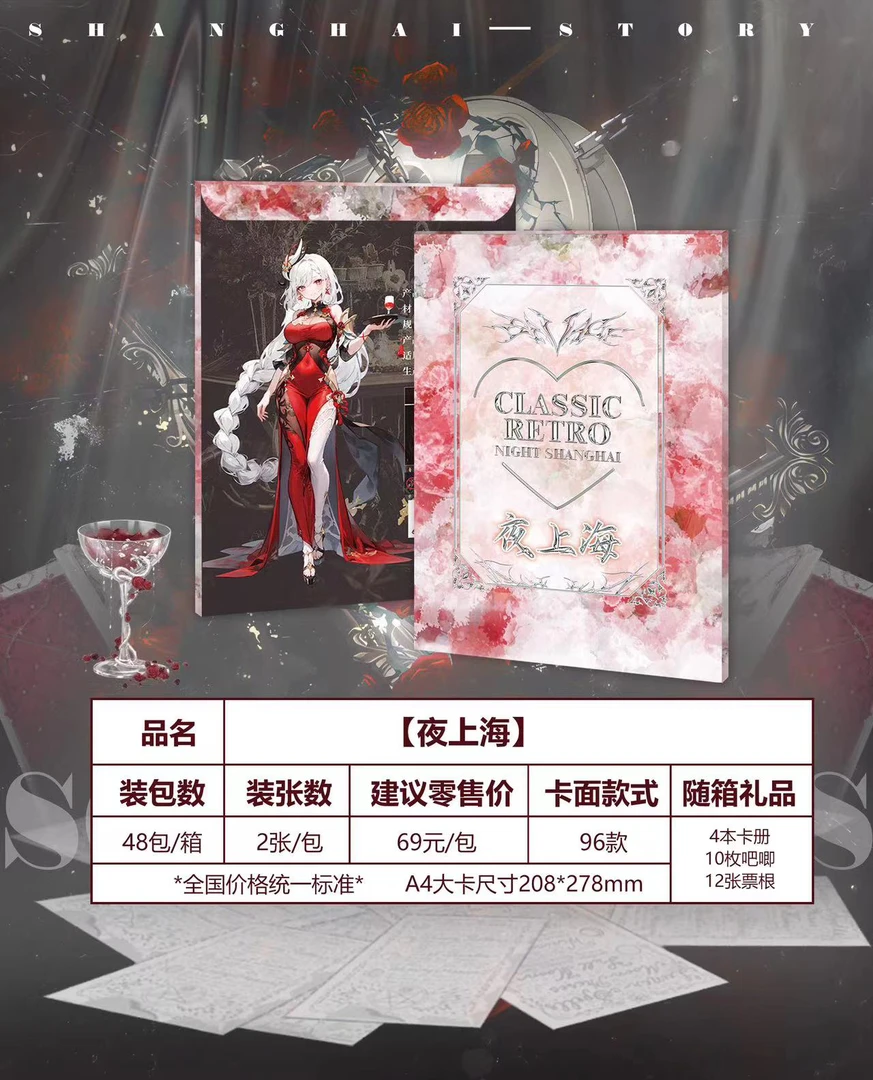 【拆盒】美丽女神-夜上海动漫二次元第一弹A4珍藏卡