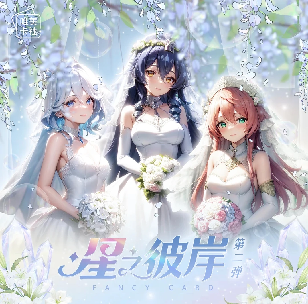 【拆盒】唯美卡社-星之彼岸第二弹-二次元动漫收藏卡牌（默认代拆）