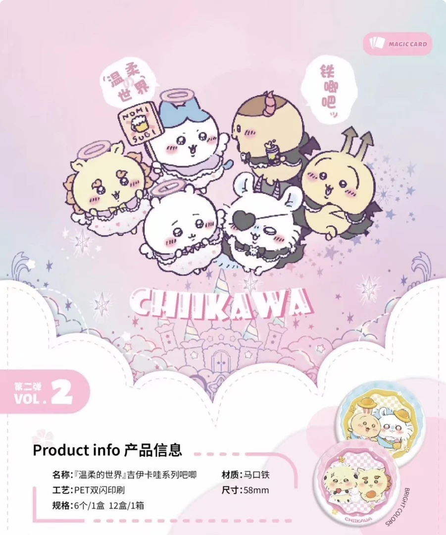 【拆盒】吉伊卡哇Chiikawa-吧唧收藏盲盒（默认代拆）