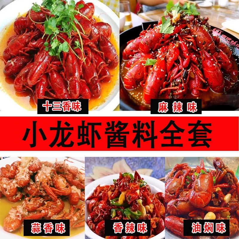 品之味麻辣/蒜蓉/油焖小龙虾调料 160g