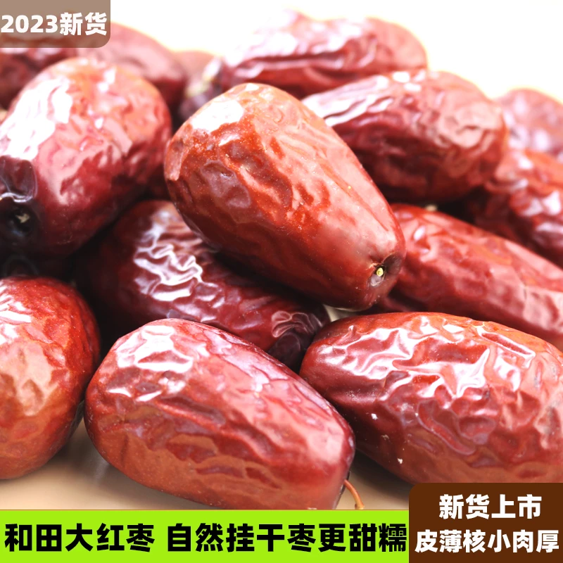 新疆大枣和田500g新货红枣软糯香甜小核肉厚骏枣特产美味干果零食