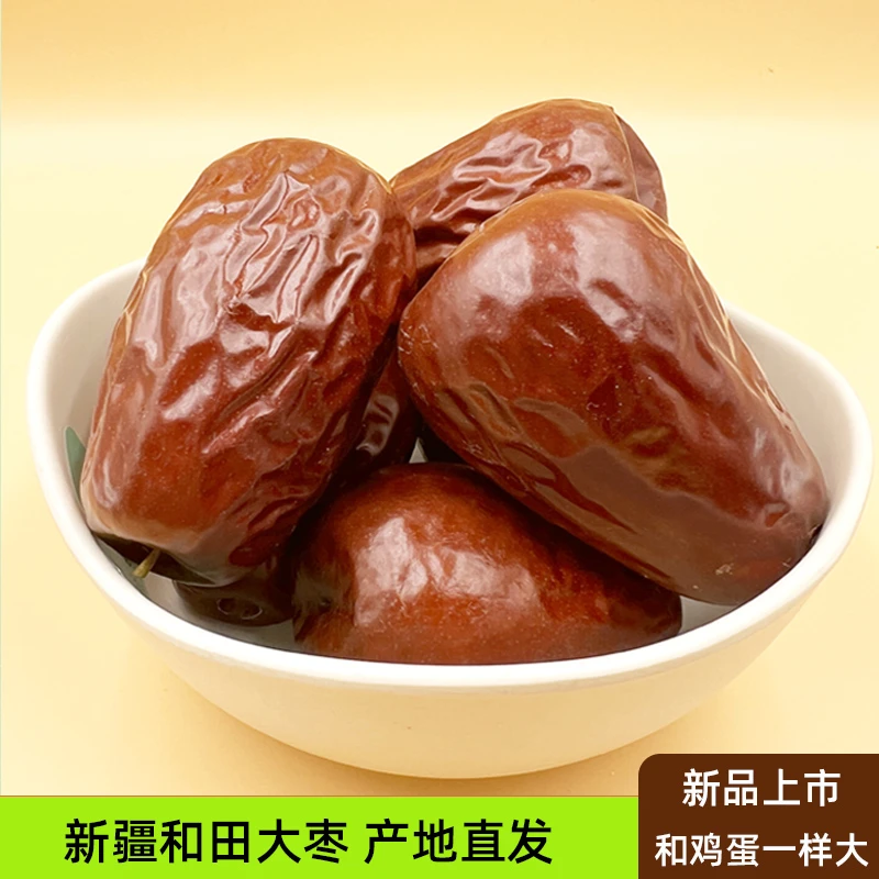 新疆和田大枣500g/1000g袋新疆原味红枣骏枣软糯香甜营养特产干果
