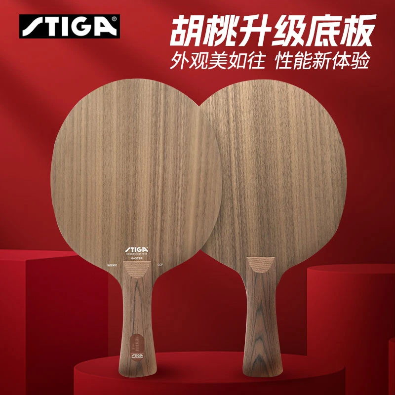 STIGA斯帝卡 乒乓球底板 胡桃升级 进攻型5+2层底板纯木 162312