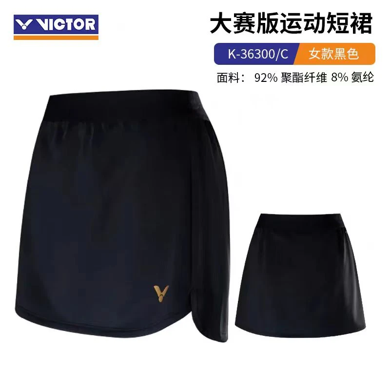 VICTOR/威克多K-36300女款大赛系列针织运动短裙 夏季速干透气