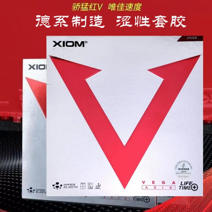 骄猛XIOM红V唯佳速度Vega速度涩性反胶内能套胶乒乓球胶皮141501