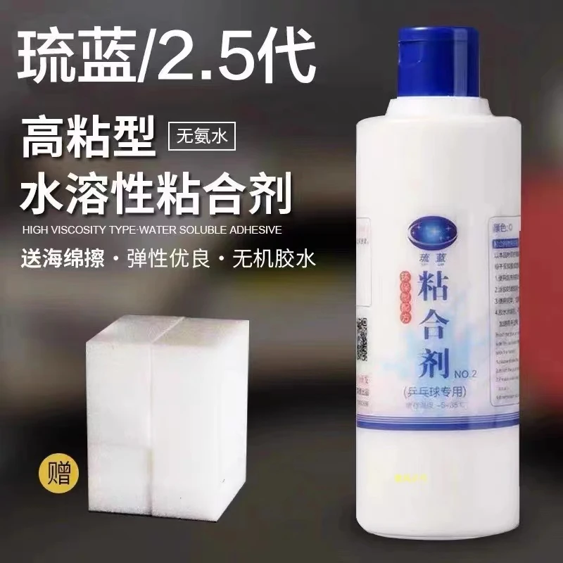 琉蓝 无机胶水 乒乓球底板水溶胶水 带海绵 147473