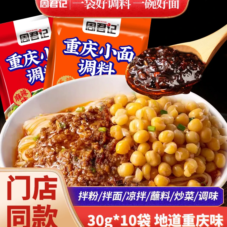 周君记重庆小面调料红油鲜辣调味料