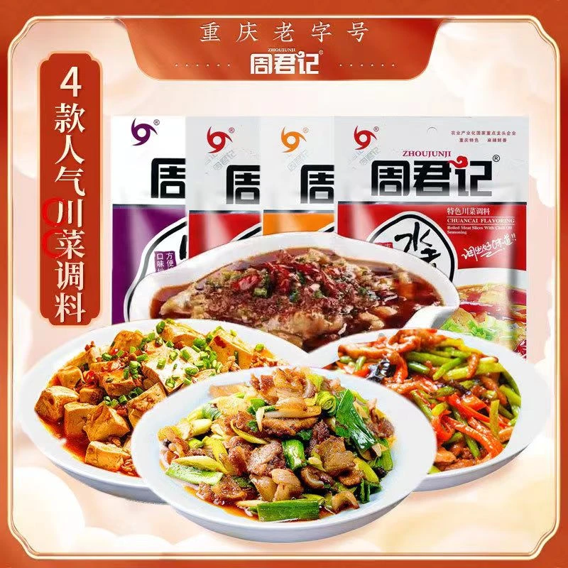 【经典川菜】周君记地道重庆风味家乡特色美食家用调料组合装