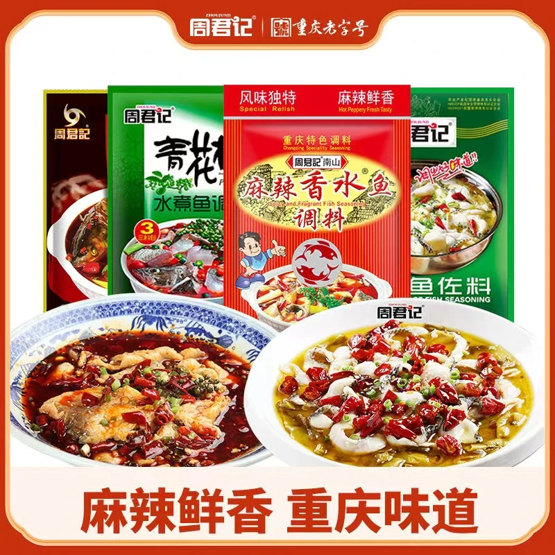 【周君记】麻辣香水鱼青花椒鱼酸菜鱼麻辣鱼调料740g*1箱到手4袋