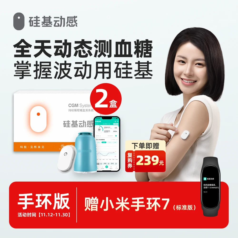 硅基动感动态血糖仪不扎手指24小时实时测血糖持续葡萄糖监测系统