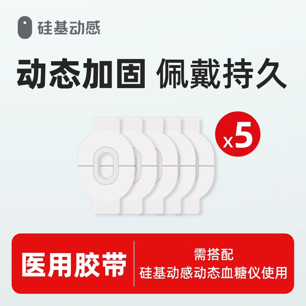 硅基动感医用胶带加固贴5个装