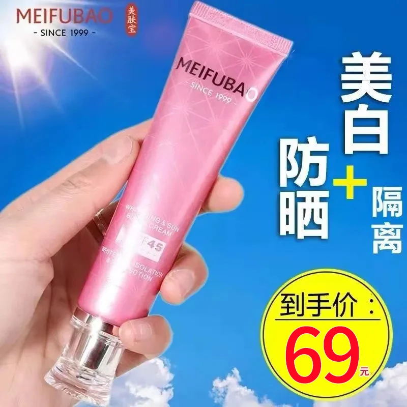 主播推荐【美肤】宝美白隔离防晒霜SPF50+++防水防汗防紫外线油皮女