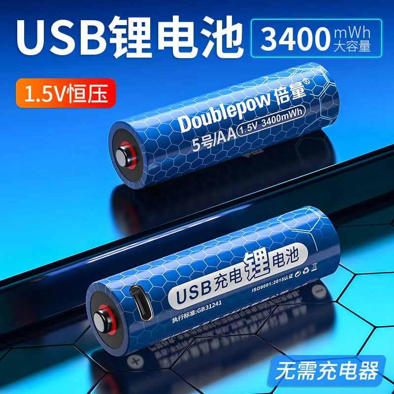 倍量5号7号充电电池USB锂电池大容量可充电话筒相机门锁电池1.5v