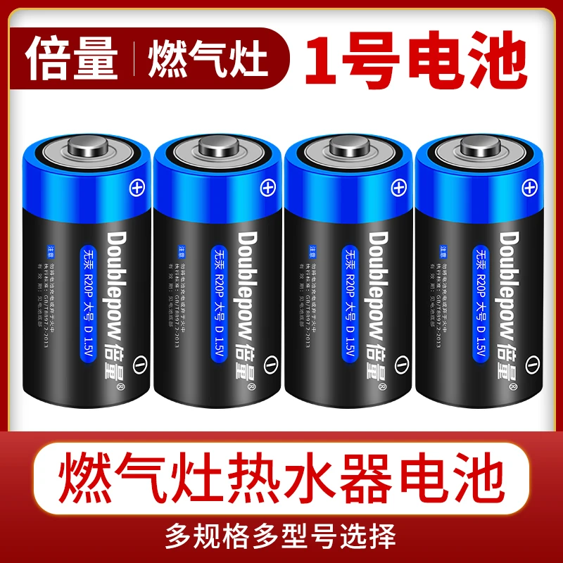 倍量碳性1号大号电池煤气灶电池热水器手电筒收音机专用碳性电池
