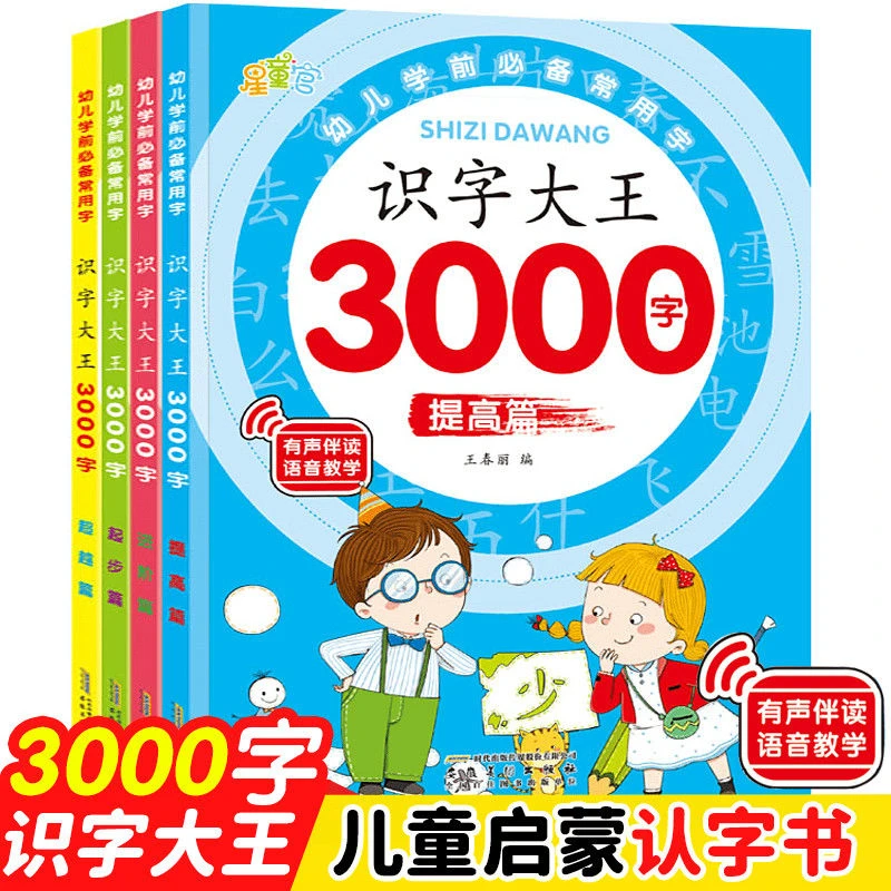 识字大全3000字幼儿园学前启蒙认字儿童看图入门识字大王书早教