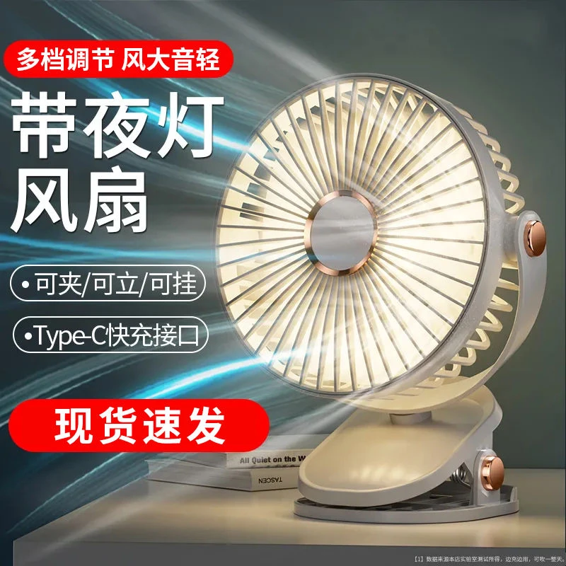 【科聚力】夹式小风扇usb充电风扇学生宿舍床上夜灯夹扇小型桌面扇