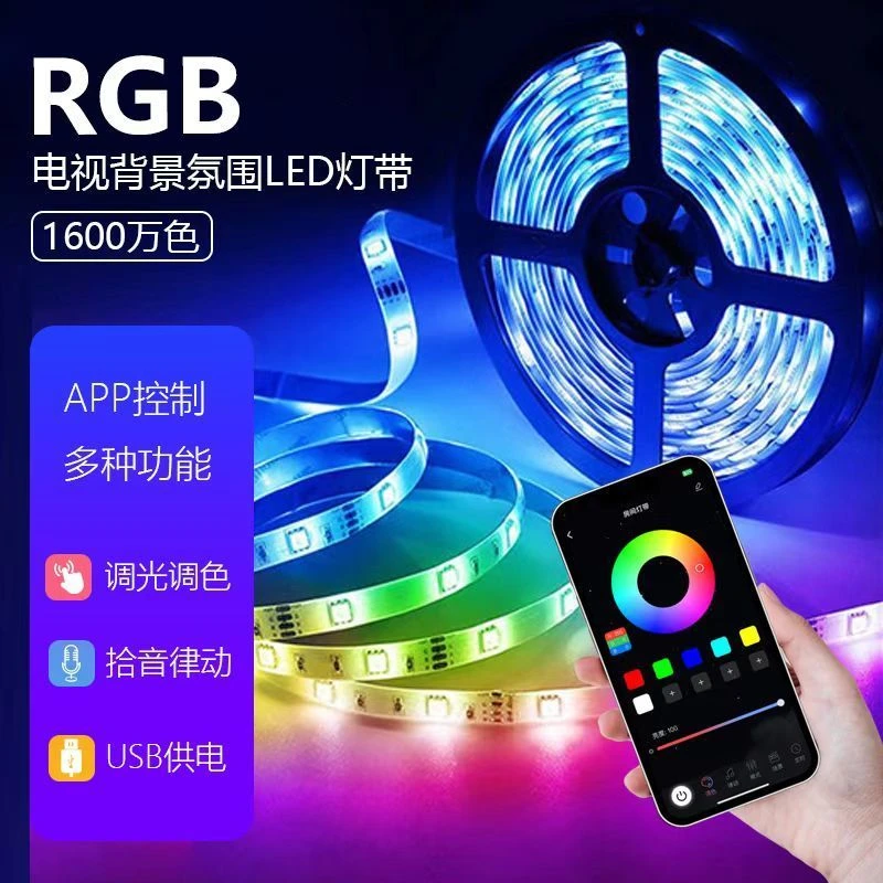 5v幻彩灯带跑马流水七彩灯装饰自粘电竞氛围电视usb机箱led灯条