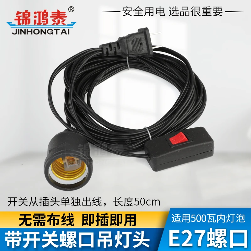 纯铜灯头线带开关E27螺旋型夜灯 户外防冻防晒防水灯头灯座延长线