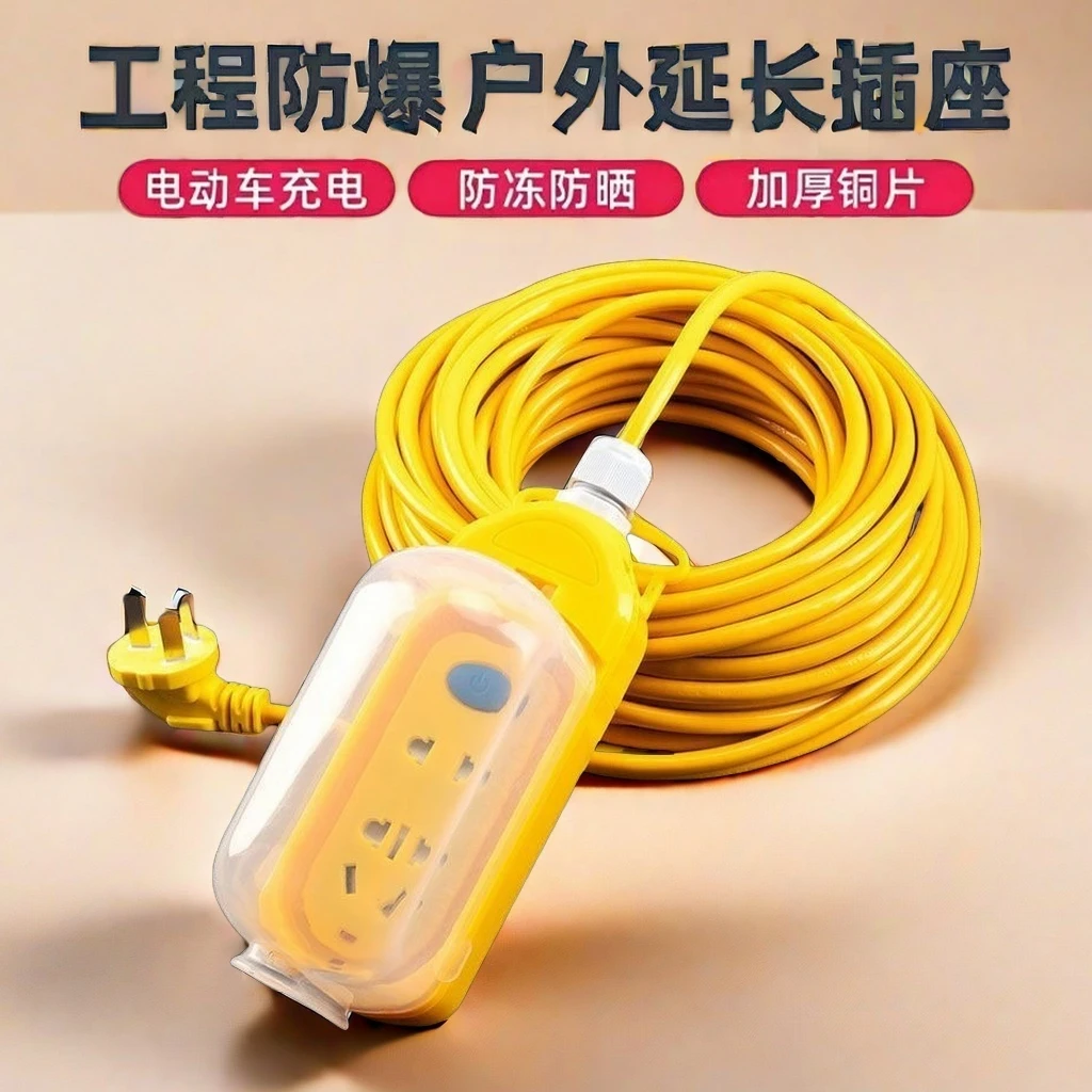 户外防水插座电动高楼充电线电动车接线板插线工地带线空调插板