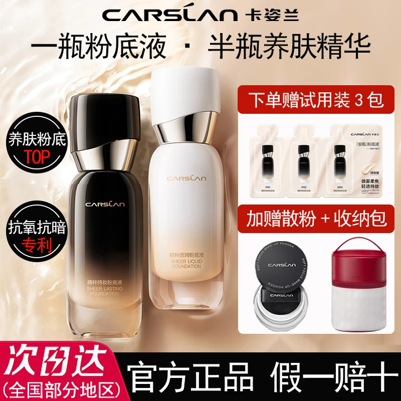 卡姿兰安瓶粉底液遮瑕持久抗氧化不暗沉混干油皮返潮复古官方正品