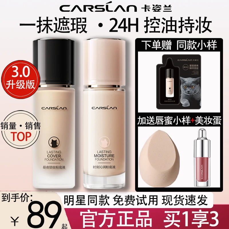 【官方正品】卡姿兰小夜猫小奶猫粉底液持妆遮瑕bb霜油返潮复古妆造