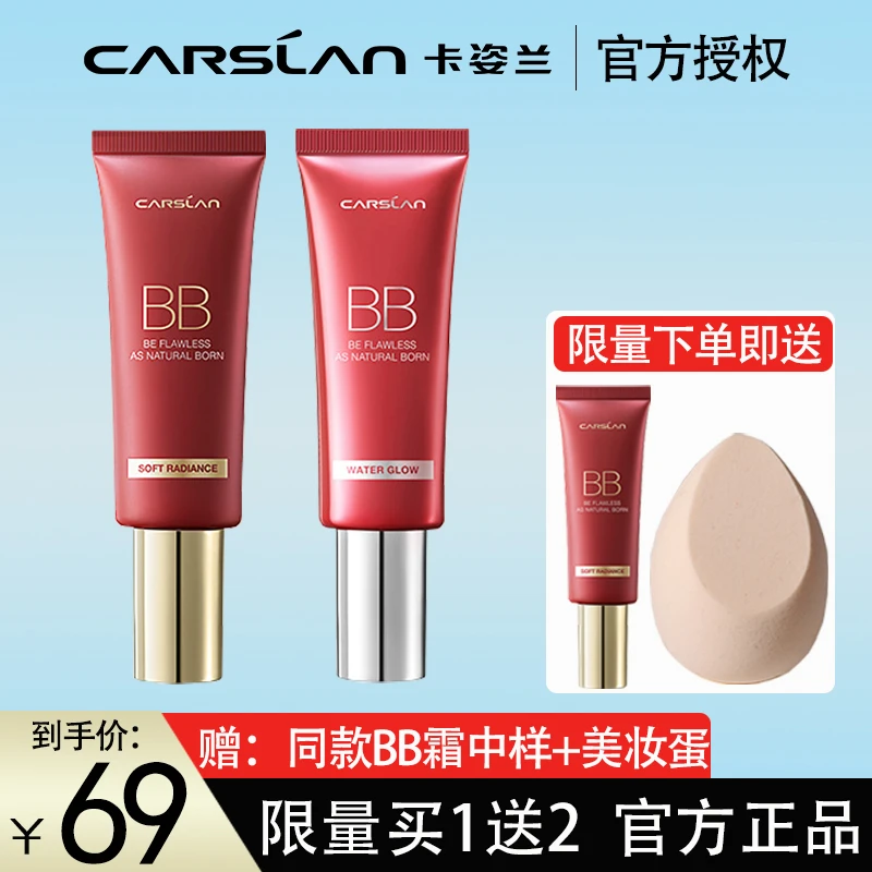 卡姿兰丝滑无暇bb霜遮瑕保湿持久控油不脱妆粉底液返潮复古正品