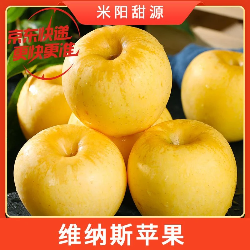 【米阳甜源】山东维纳斯苹果3斤约5-9个/4.5斤约9-14个