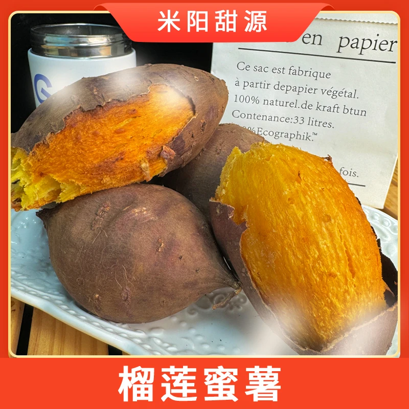 【榴莲蜜薯】正宗黄心板栗红薯香甜软糯香薯产地直发3斤/4.5斤装S